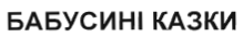 Изображение: Товарный знак № 35464