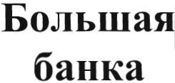 Изображение: Товарный знак № 36532