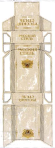 Товарный знак № 36097 «РУССКИЙ СТИЛЬ»