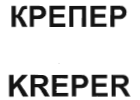 Товарный знак № 38346 «КРЕПЕР»