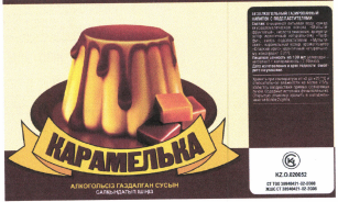 Товарный знак № 37842 «КАРАМЕЛЬКА»