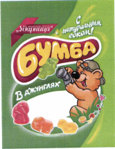 Товарный знак № 36754 «БУМБА В ДЖУНГЛЯХ»