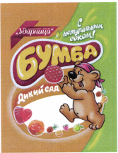 Товарный знак № 36755 «БУМБА Дикий сад»