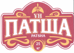 Товарный знак № 35373 «ПАТША»