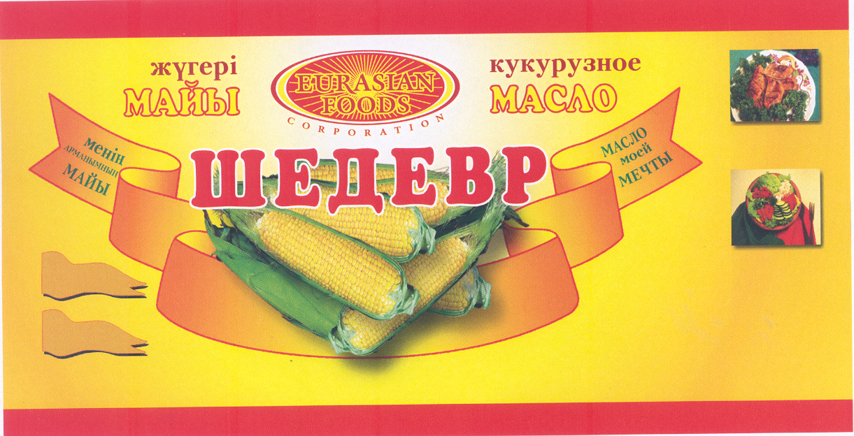 Товарный знак № 36490 «ШЕДЕВР»