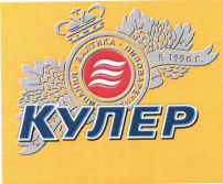 Товарный знак № 36889 «КУЛЕР ПИВОВАРЕННАЯ КОМПАНИЯ БАЛТИКА»