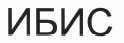 Товарный знак № 37446 «ИБИС»