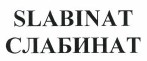 Товарный знак № 37767 «SLABINAT/СЛАБИНАТ»