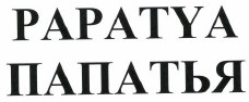 Изображение: Товарный знак № 39251