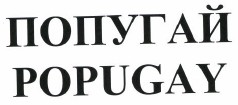 Товарный знак № 39252 «ПОПУГАЙ»