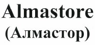 Товарный знак № 38363 «Almastore (Алмастор)»