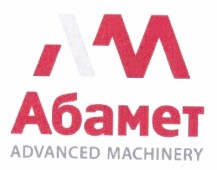 Товарный знак № 37916 «Абамет ADVANCED MACHINERY»