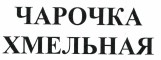 Изображение: Товарный знак № 38899