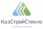 Товарный знак № 38534 «КазСтройСтекло Группа компаний»
