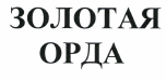 Изображение: Товарный знак № 38055