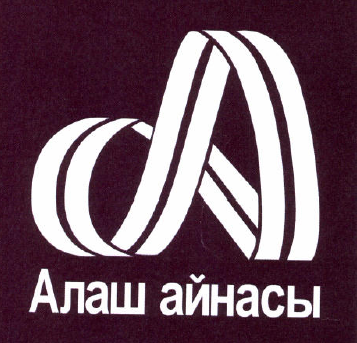 Товарный знак № 36506 «Алаш айнасы»