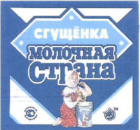 Товарный знак № 37212 «сгущенка МОЛОЧНАЯ СТРАНА»