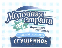 Товарный знак № 37213 «Молочная Страна ЦЕЛЬНОЕ МОЛОКО СГУЩЕННОЕ»
