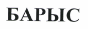 Изображение: Товарный знак № 35856