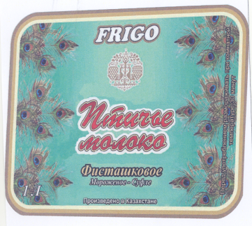 Товарный знак № 41256 «FRIGO Птичье молоко Фисташковое»