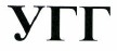 Товарный знак № 39055 «УГГ»