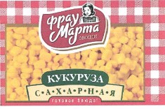 Товарный знак № 37425 «ФРАУ МАРТА ОВОЩИ КУКУРУЗА САХАРНАЯ ГОТО…»
