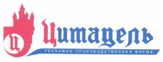 Товарный знак № 38204 «Ц Цитадель РЕКЛАМНО ПРОИЗВОДСТВЕННАЯ ФИ…»