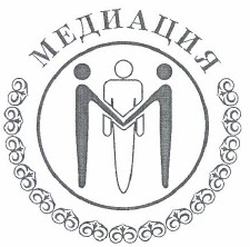 Товарный знак № 37710 «МЕДИАЦИЯ»