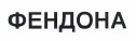 Изображение: Товарный знак № 38225