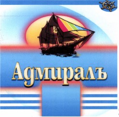 Товарный знак № 38390 «Адмиралъ»