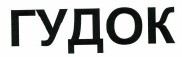 Изображение: Товарный знак № 38919