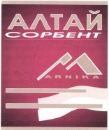 Товарный знак № 37993 «АЛТАЙ СОРБЕНТ ARNIKA»
