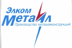 Товарный знак № 43087 «Элком Металл Производство металлоконстр…»