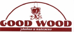 Товарный знак № 38737 «GOOD WOOD удобно и надежно»