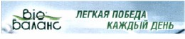 Товарный знак № 38287 «Bio Баланс ЛЕГКАЯ ПОБЕДА КАЖДЫЙ ДЕНЬ»