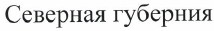 Изображение: Товарный знак № 38638