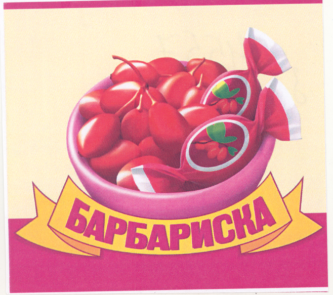Товарный знак № 39283 «БАРБАРИСКА»