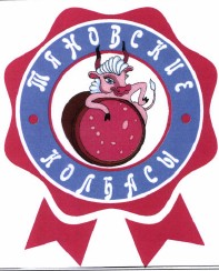 Товарный знак № 38683 «ТЯНОВСКИЕ КОЛБАСЫ»