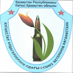Товарный знак № 38692 «СОЮЗ ВЕТЕРАНОВ АФГАНИСТАНА»