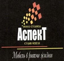 Товарный знак № 39934 «АСПЕКТ Мебель в ритме жизни»
