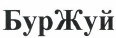 Изображение: Товарный знак № 40168