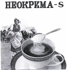 Товарный знак № 38854 «НЕОКРИМА-S»