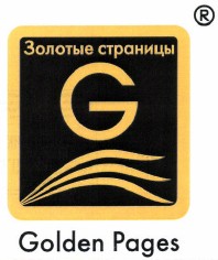 Товарный знак № 40477 «Золотые страницы»