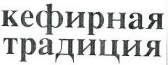 Изображение: Товарный знак № 40487