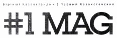 Товарный знак № 39010 «Бірінші Қазақстандық Первый Казахстанск…»