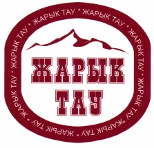 Товарный знак № 41109 «ЖАРЫК ТАУ»