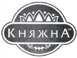 Товарный знак № 39972 «КняжнА»