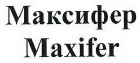 Товарный знак № 42507 «Максифер / Maxifer»