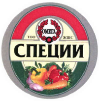 Товарный знак № 40205 «ОМЕГА СПЕЦИИ»