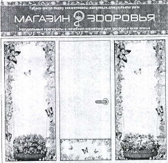 Товарный знак № 40518 «МАГАЗИН ЗДОРОВЬЯ»